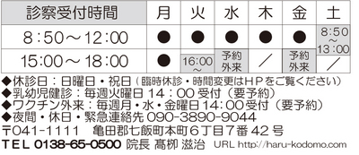 http://www.haru-kodomo.com/assets_c/2017/03/2017.4.1  診察券・診療時間表（土曜午後休診）-thumb-400x173-2646-thumb-400x173-2647.jpg